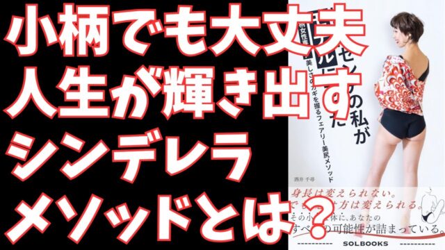 149cmの私がモデルに！コンプレックスを自信に変えた『フェアリー美尻メソッド』体験記｜小柄女性のボディメイク術