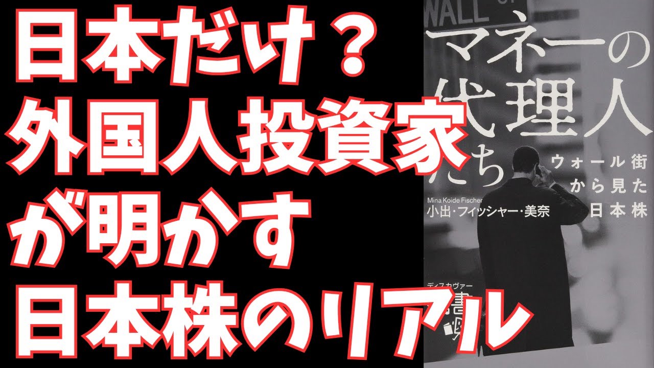 『マネーの代理人たち』から学ぶ、ウォール街の投資家が日本株を見る“本当の”視点|ESG投資という新潮流