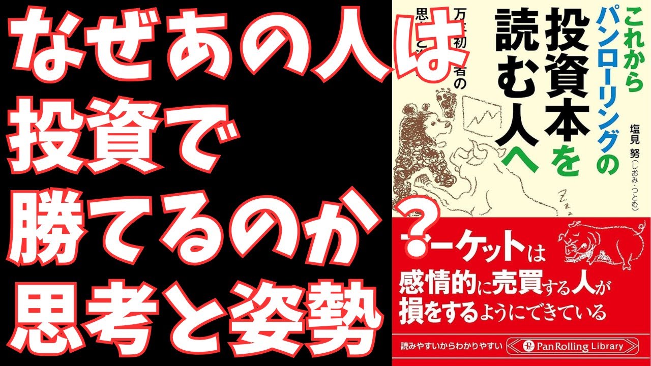 投資初心者が陥る罠と万年初級者脱却法|書籍『これからパンローリングの投資本を読む人へ』から学ぶ成功への思考と姿勢