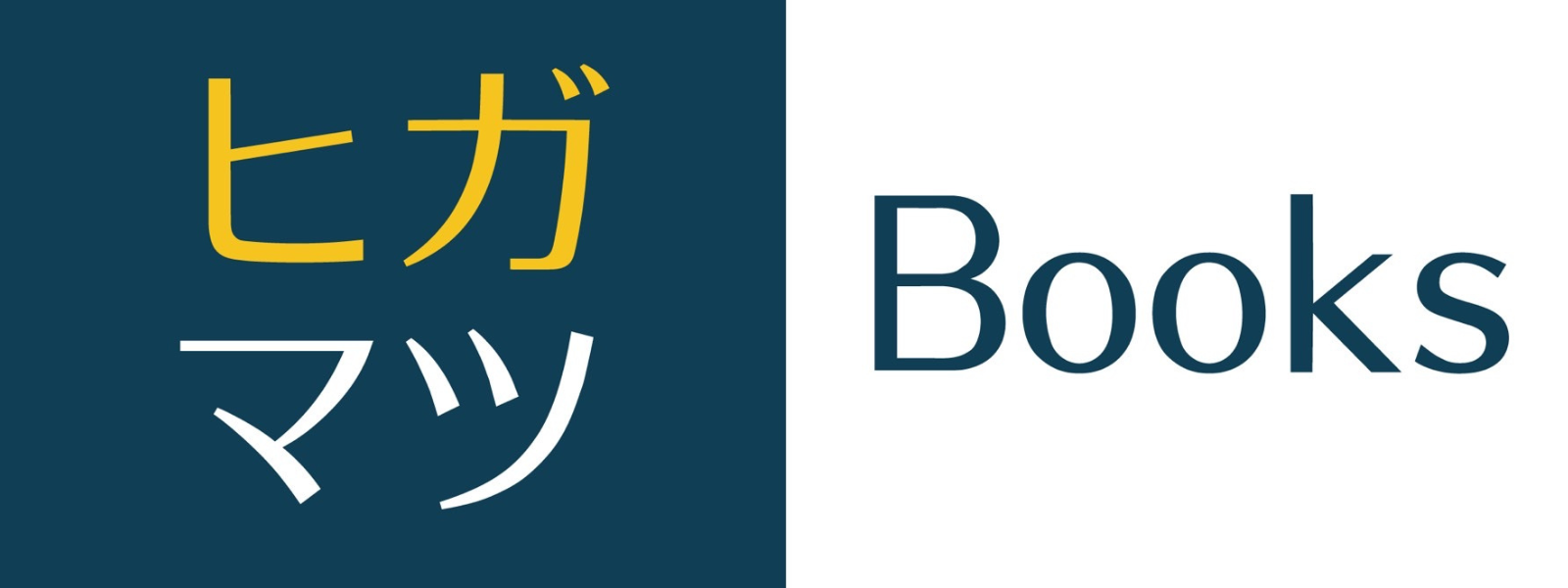 ヒガマツBooks