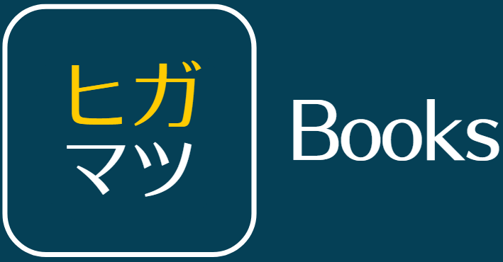 ヒガマツBooks