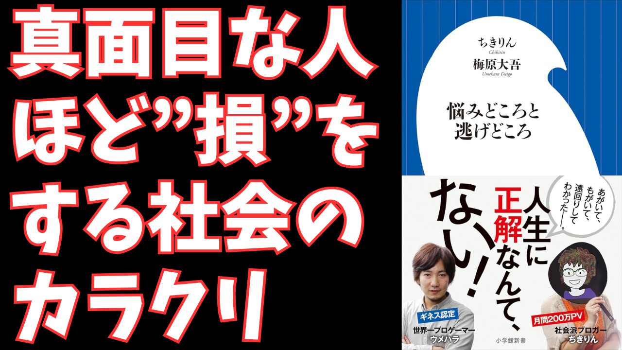 『悩みどころと逃げどころ』ちきりん×ウメハラに学ぶ、キャリアを再定義する思考法