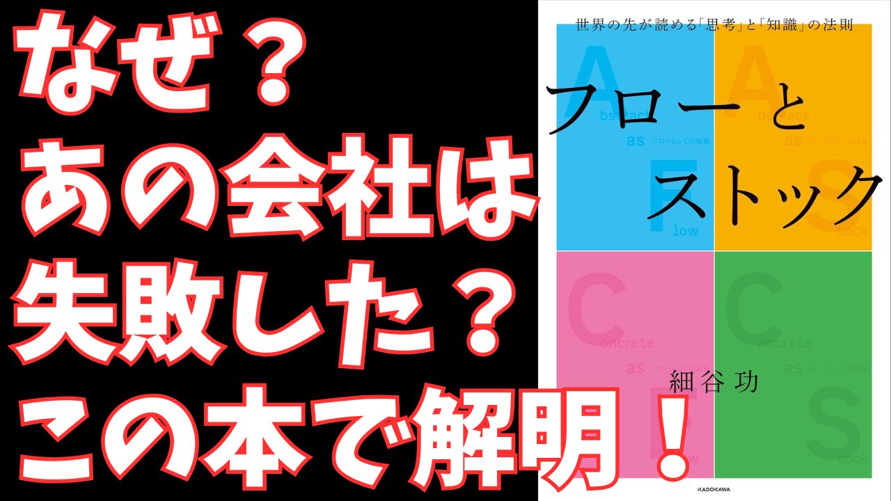 未来が読める思考法「CAFSマトリックス」とは? 細谷功『フローとストック』をビジネスパーソン向けに徹底解説 未来が読める思考法「CAFSマトリックス」とは? 細谷功『フローとストック』をビジネスパーソン向けに徹底解説