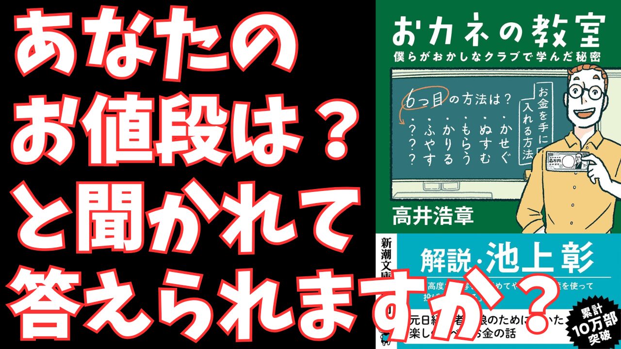 『おカネの教室』はビジネスパーソンの必読書！物語で学ぶ金融リテラシーの神髄