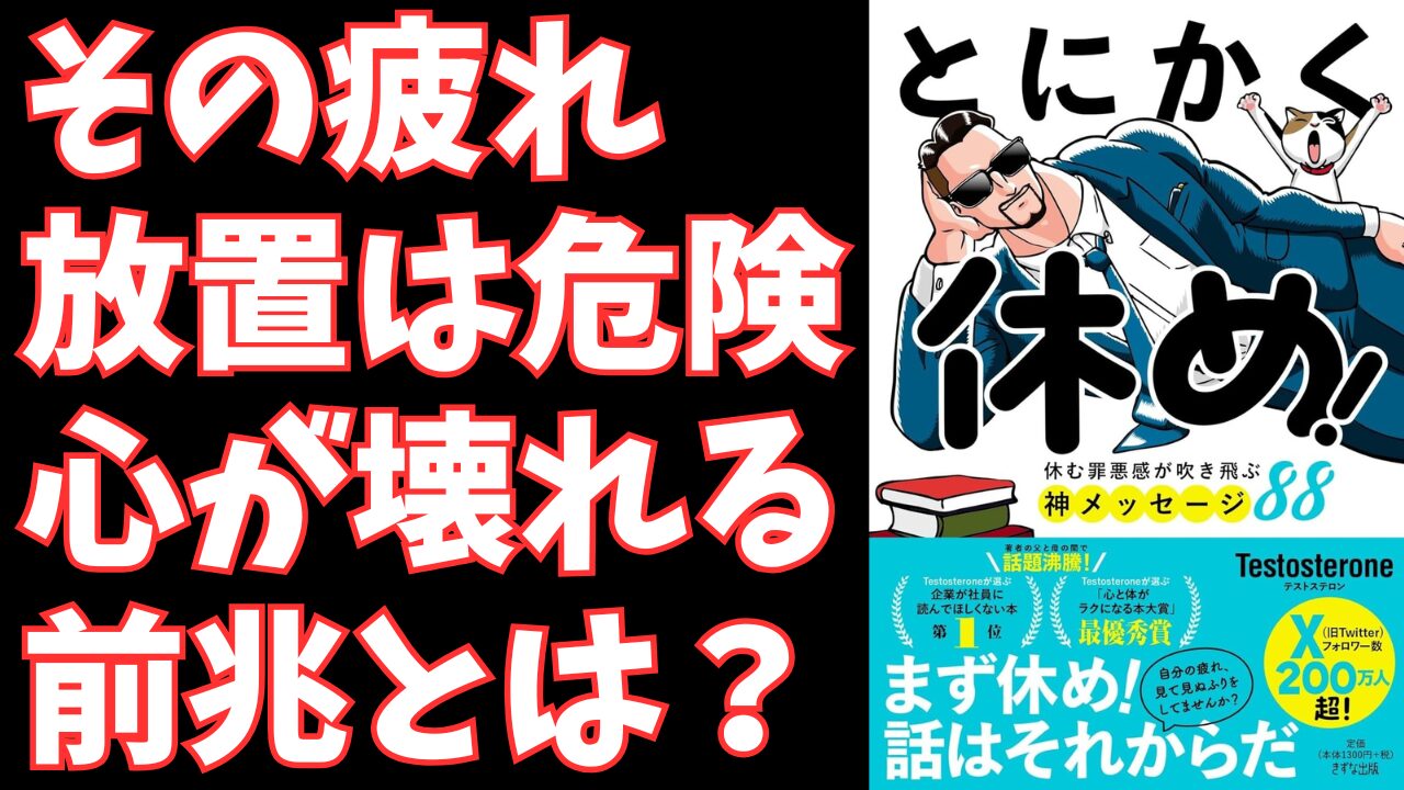 『とにかく休め！』休む罪悪感が吹き飛ぶ Testosteroneの神メッセージ88