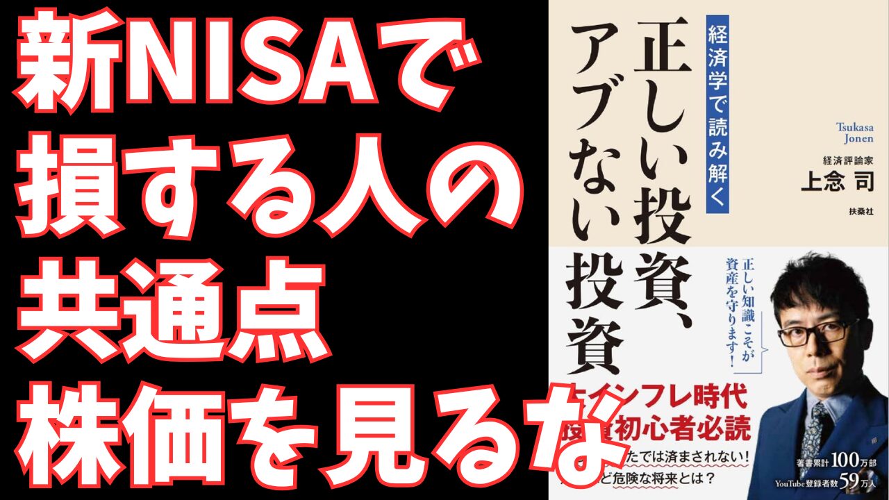 新NISA時代の投資術！経済評論家・上念司が教える「インフレに勝つ」最強の資産防衛法