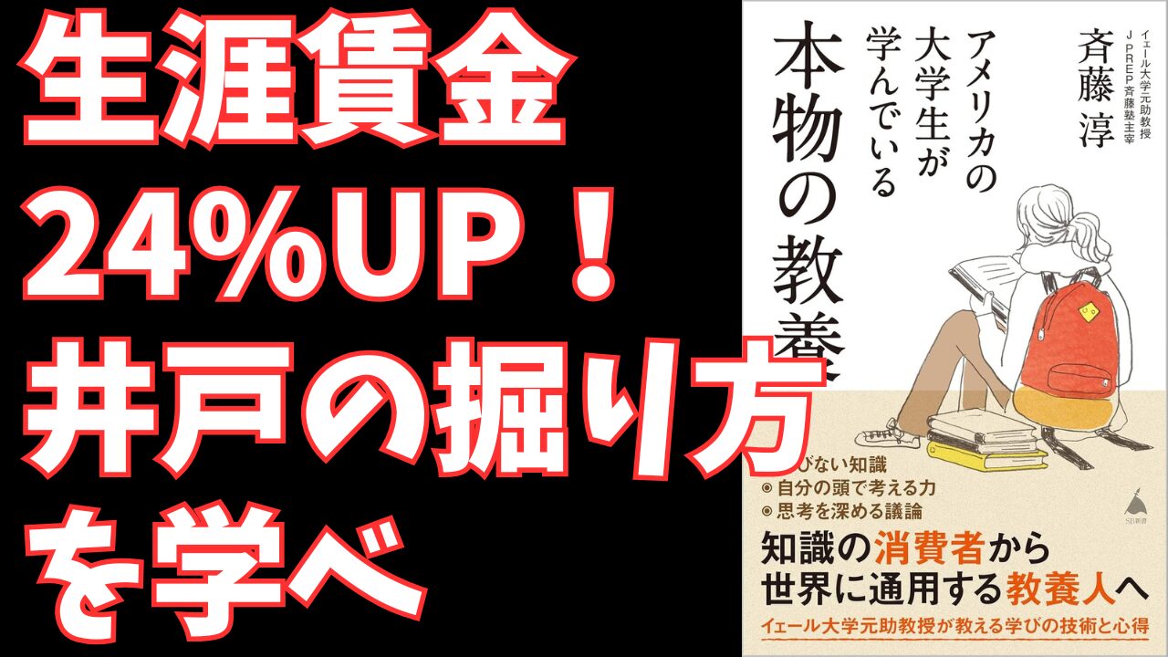 専門知識だけでは危険?『アメリカの大学生が学んでいる本物の教養』に学ぶ、生涯賃金を高める「思考の文法」 専門知識だけでは危険?『アメリカの大学生が学んでいる本物の教養』に学ぶ、生涯賃金を高める「思考の文法」